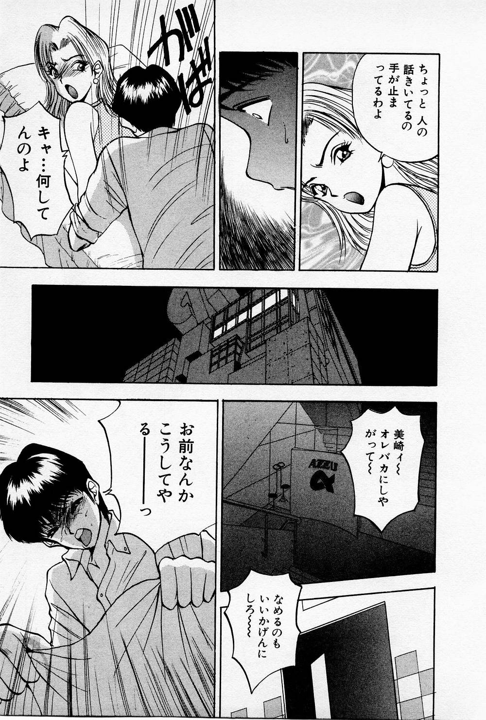 Mamiko no Trip Paradise 4 - Page 183