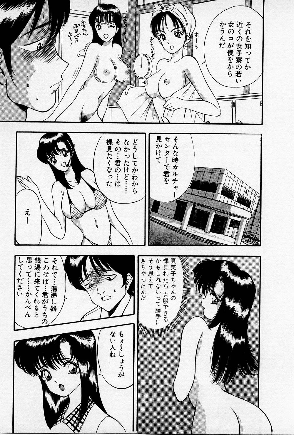 Mamiko no Trip Paradise 4 - Page 19