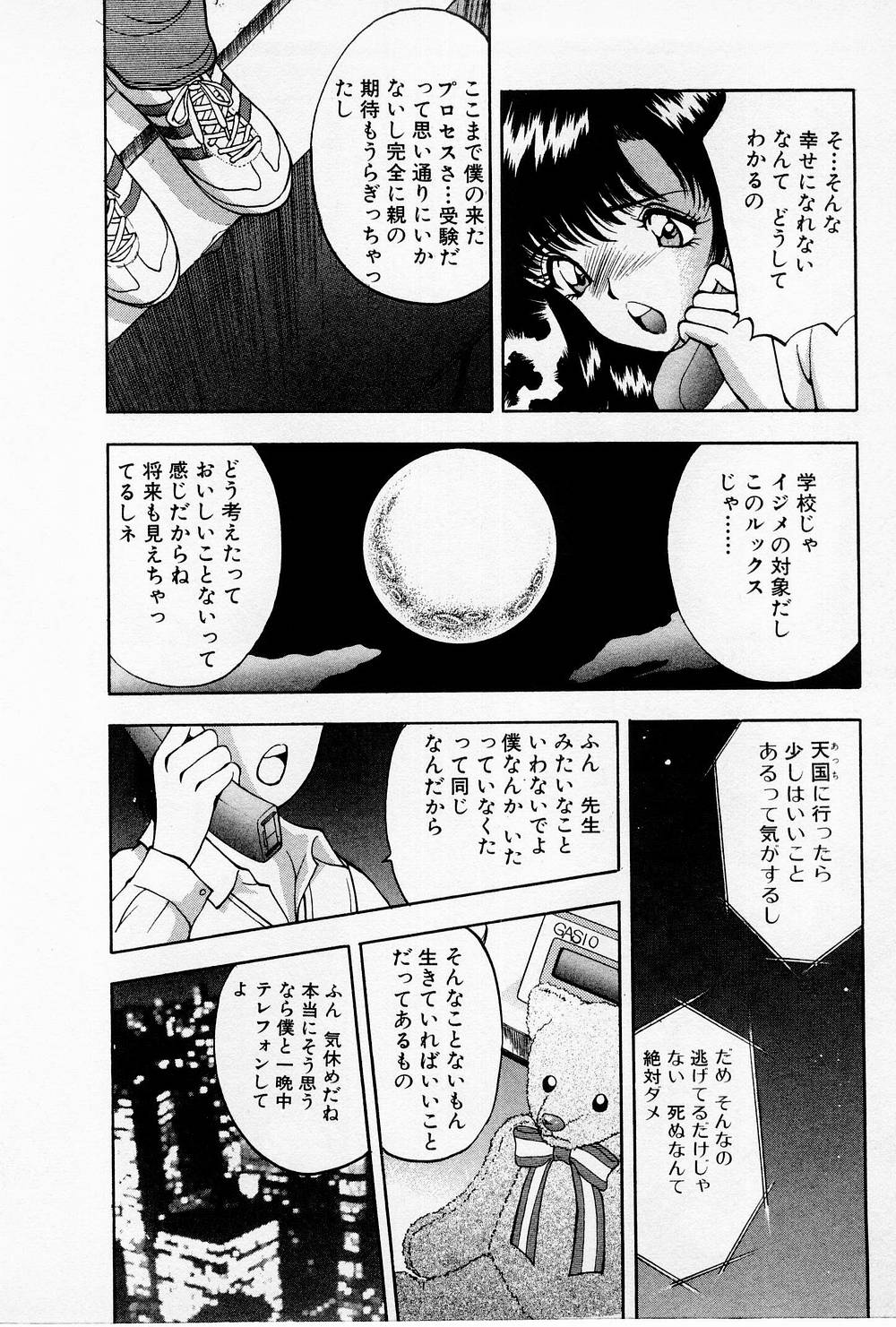 Mamiko no Trip Paradise 4 - Page 198