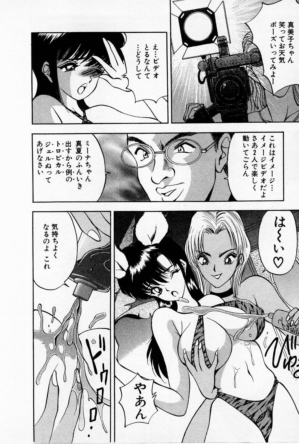 Mamiko no Trip Paradise 4 - Page 88