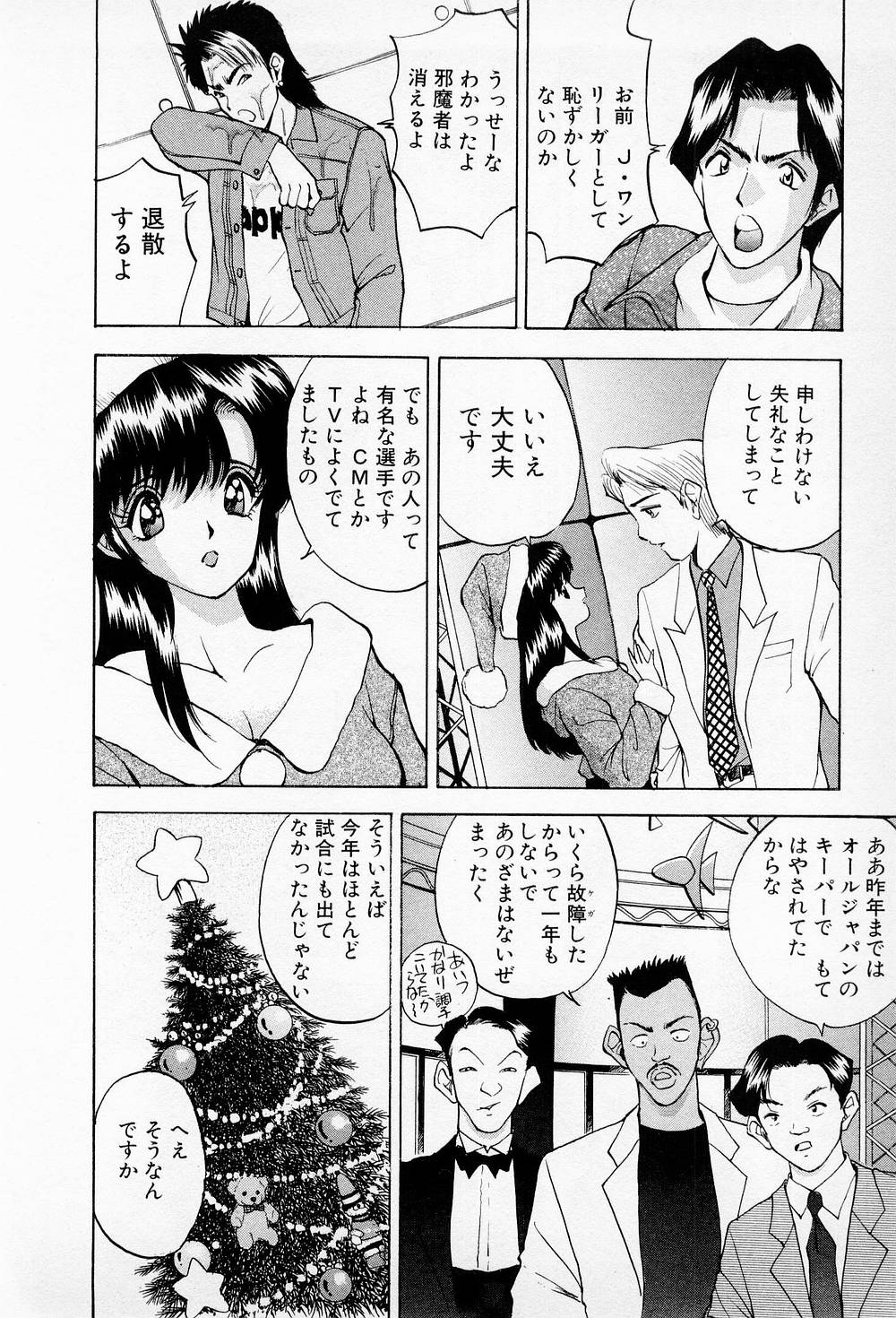 Mamiko no Trip Paradise 5 - Page 12