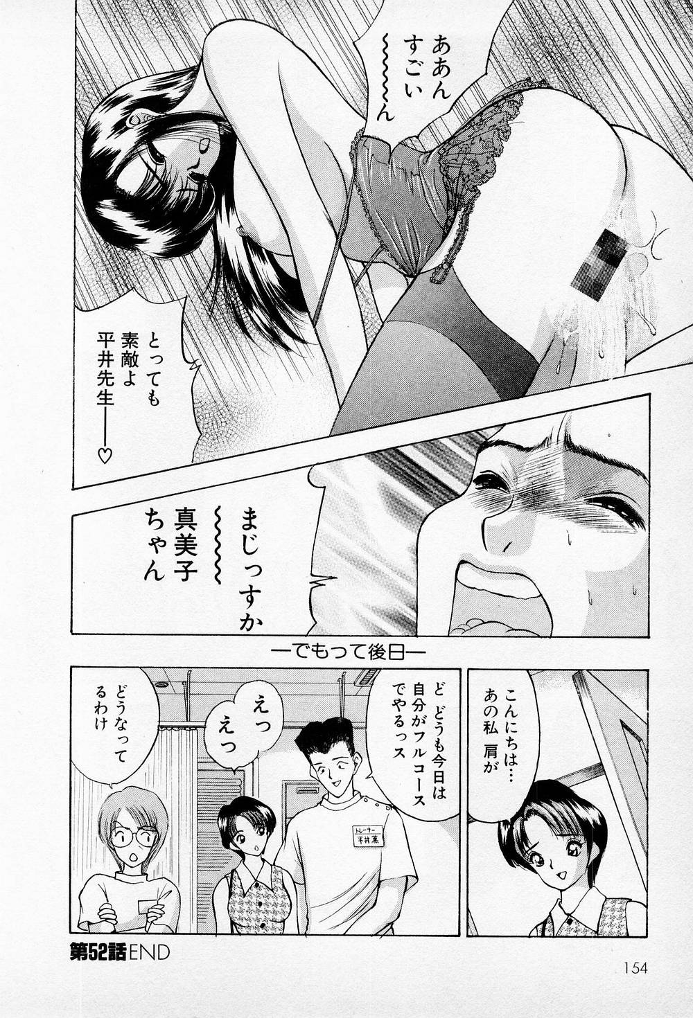 Mamiko no Trip Paradise 5 - Page 154