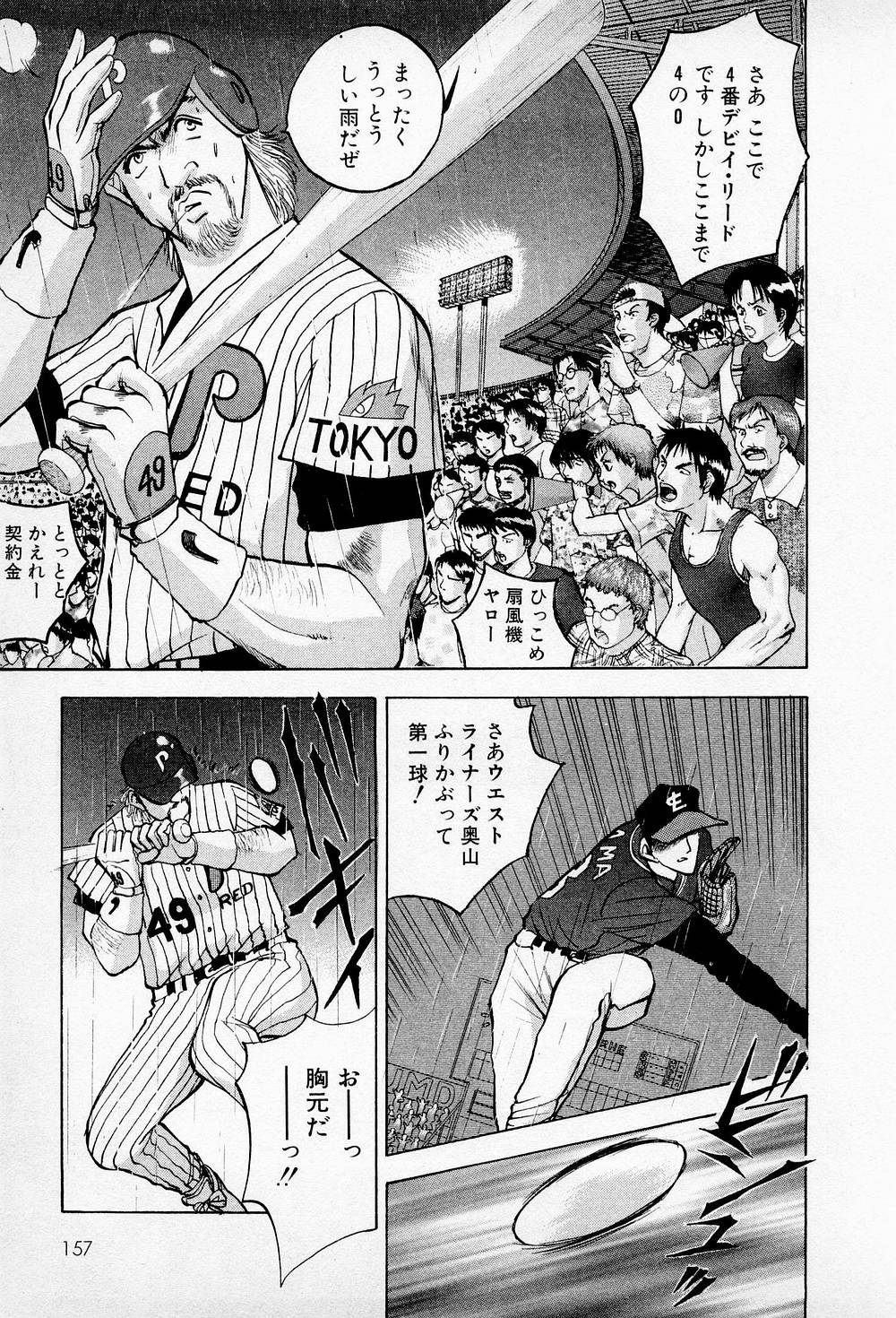 Mamiko no Trip Paradise 5 - Page 157