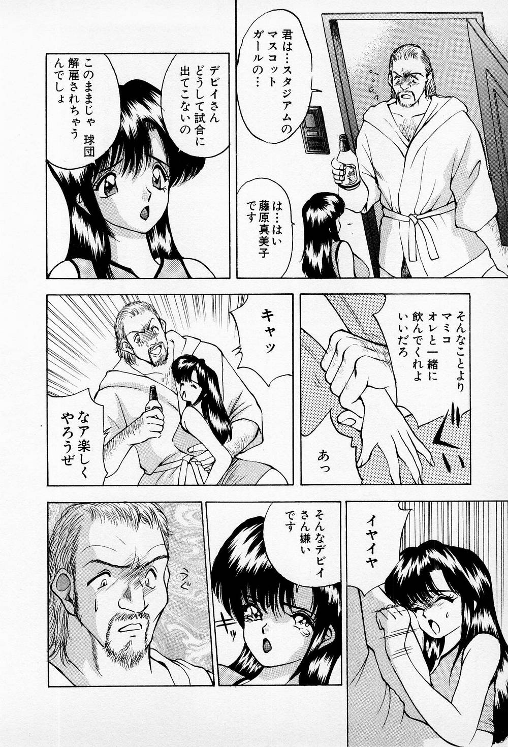 Mamiko no Trip Paradise 5 - Page 164