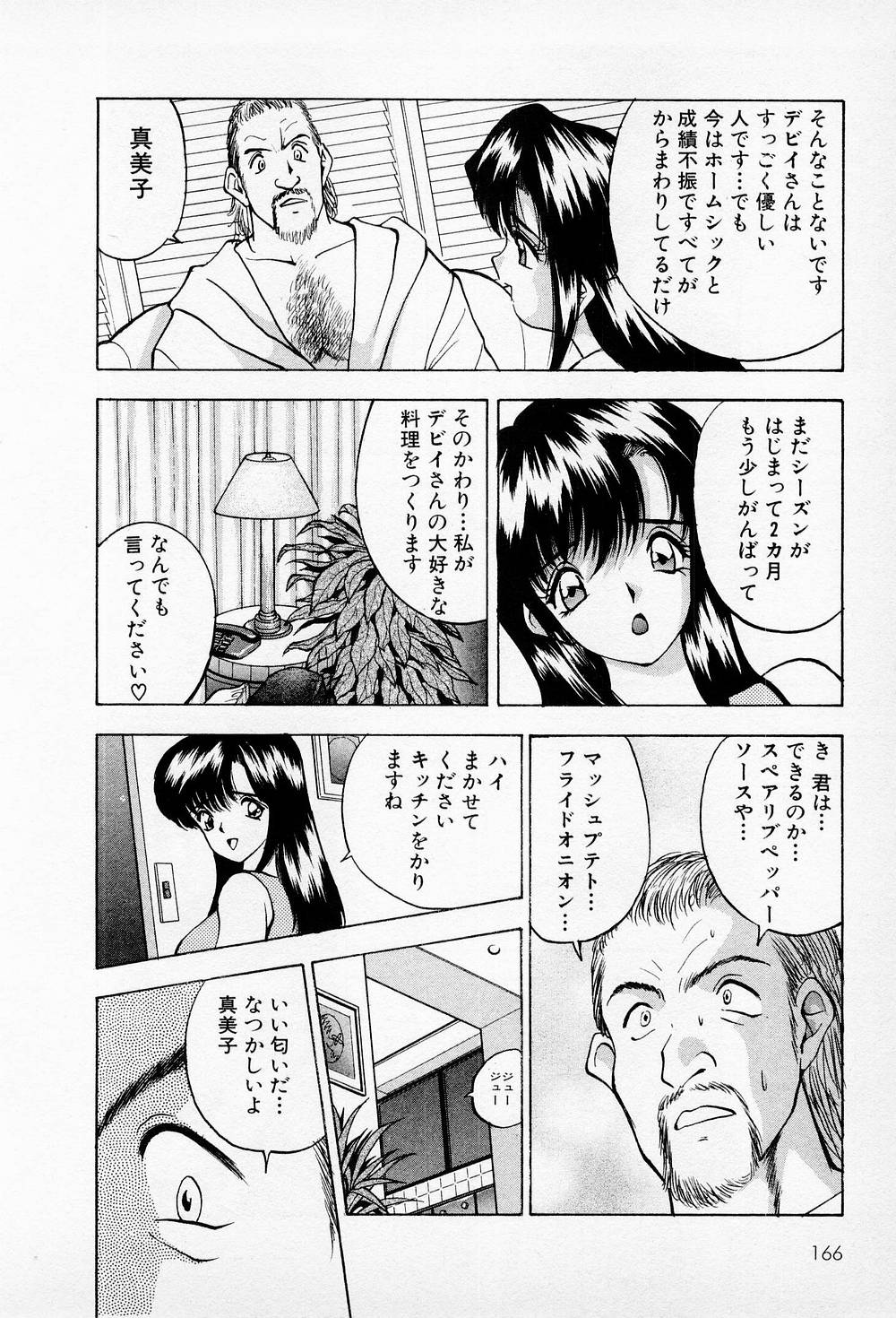 Mamiko no Trip Paradise 5 - Page 166