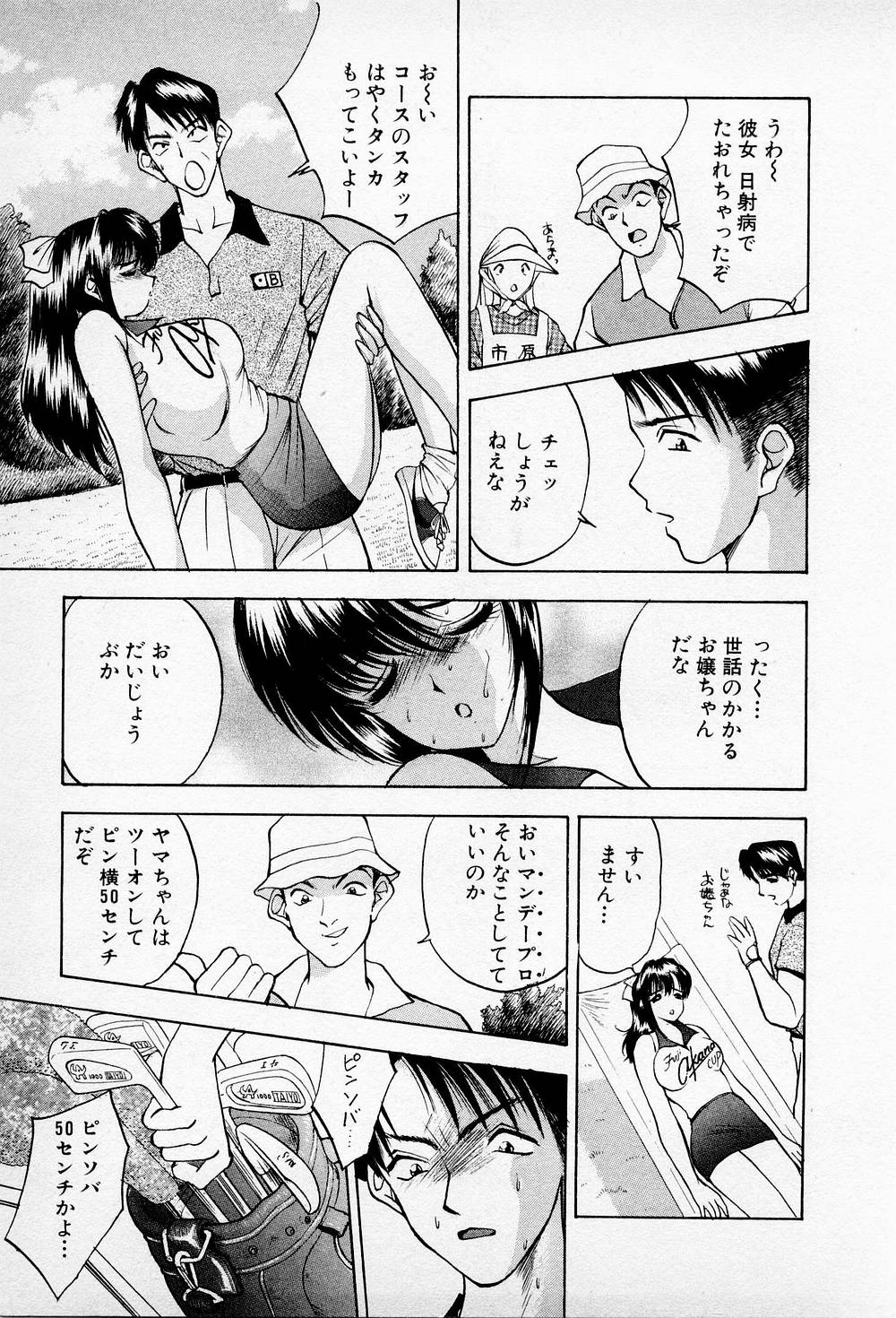 Mamiko no Trip Paradise 5 - Page 179