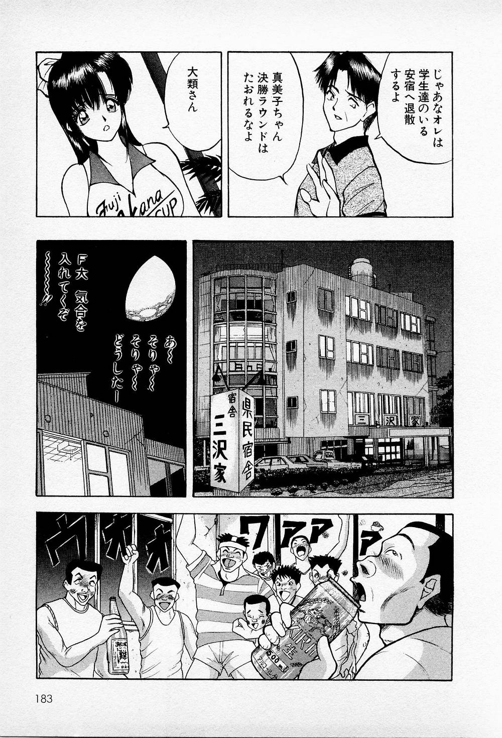 Mamiko no Trip Paradise 5 - Page 183