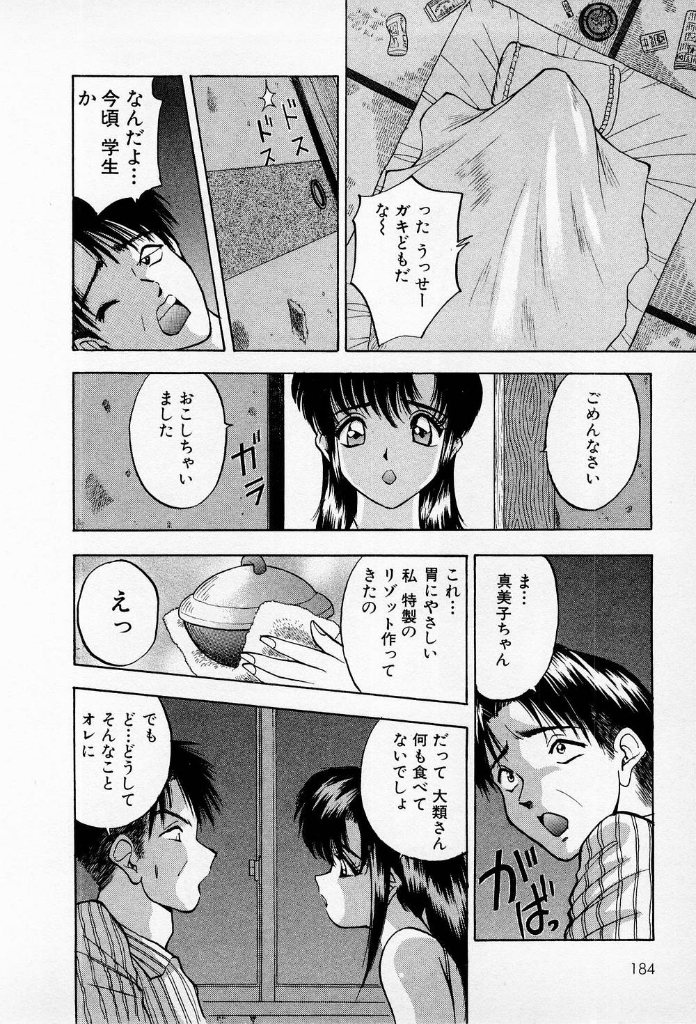Mamiko no Trip Paradise 5 - Page 184