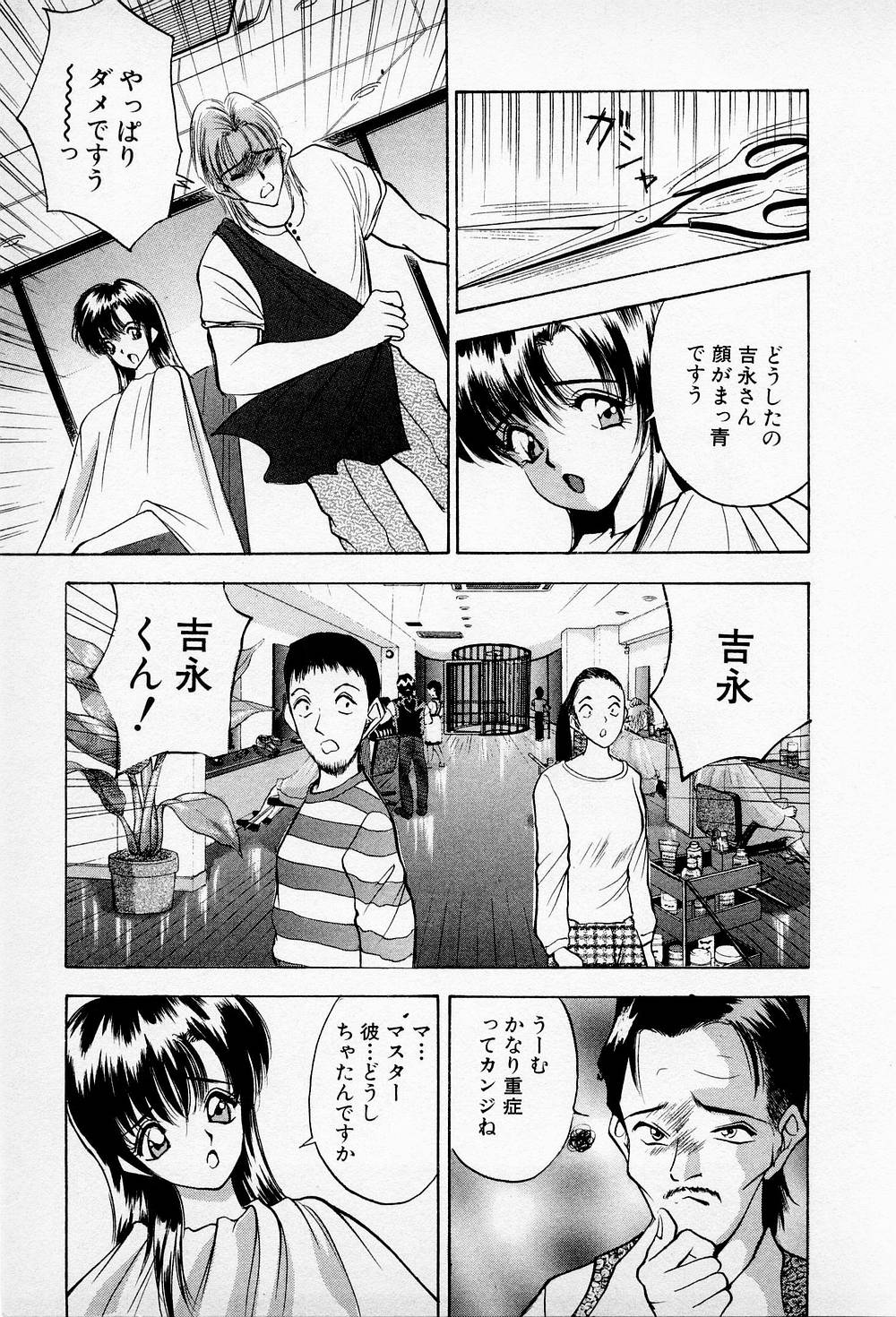 Mamiko no Trip Paradise 5 - Page 197