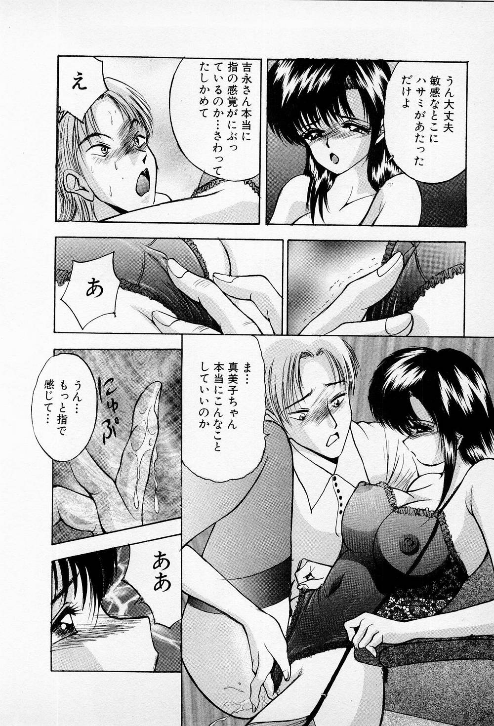 Mamiko no Trip Paradise 5 - Page 206