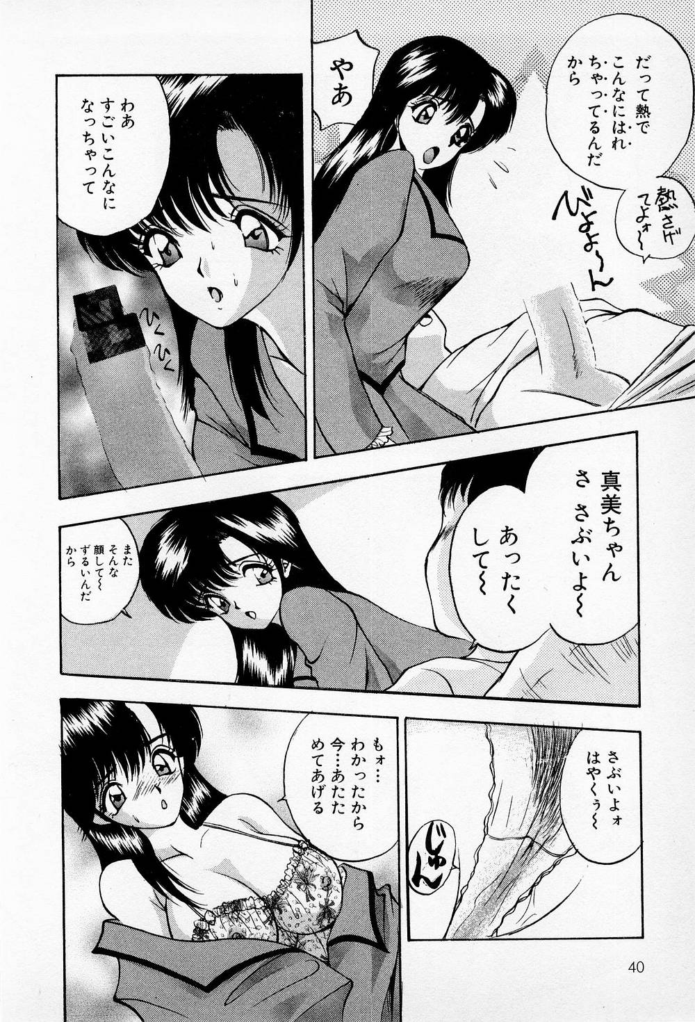 Mamiko no Trip Paradise 5 - Page 40