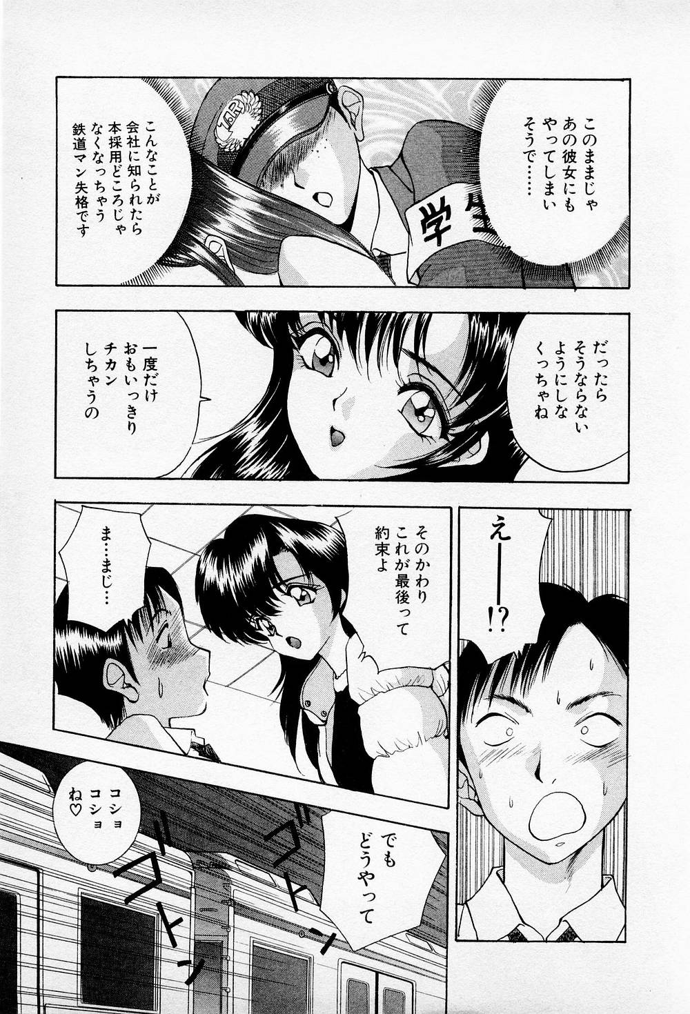 Mamiko no Trip Paradise 5 - Page 55