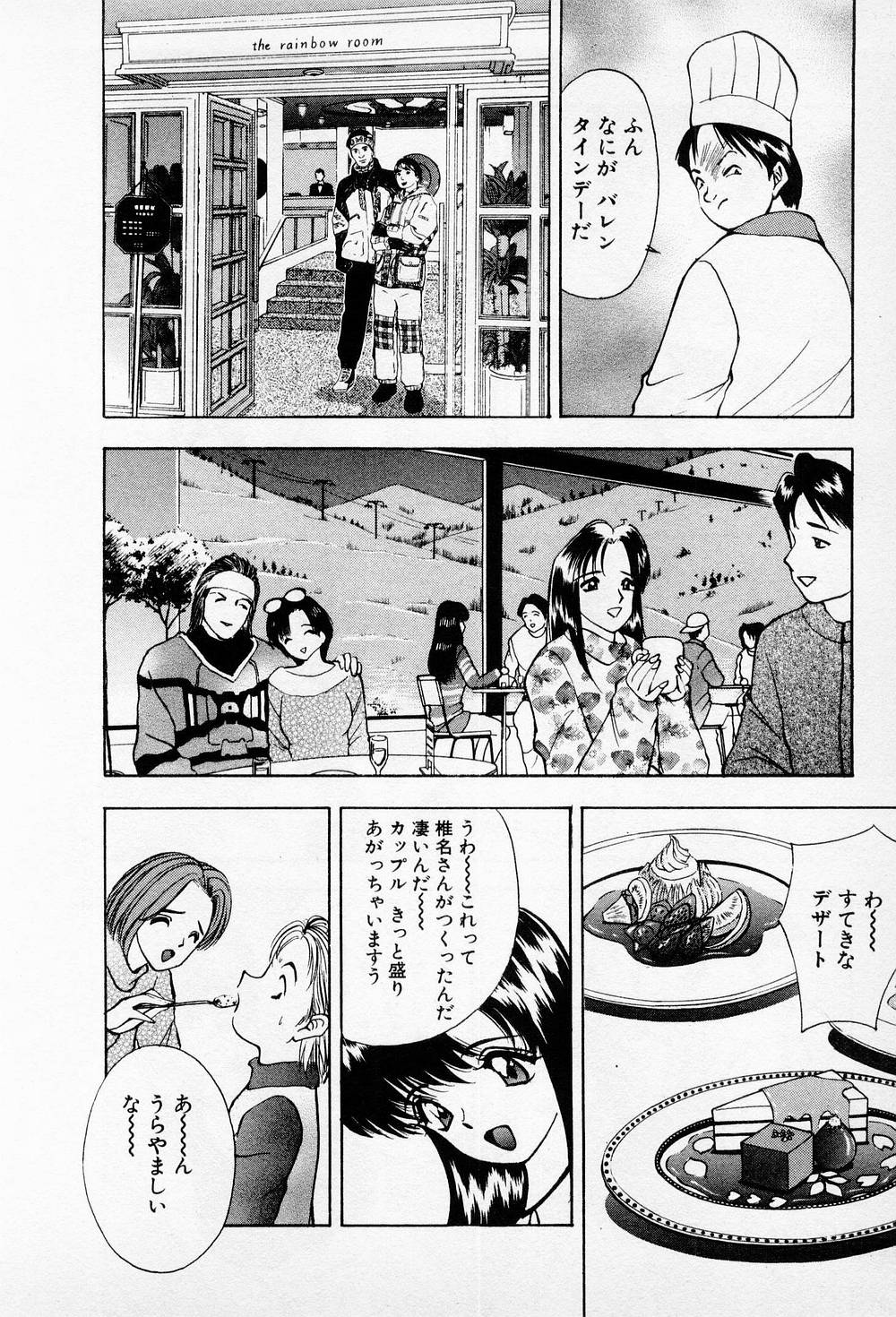 Mamiko no Trip Paradise 6 - Page 158