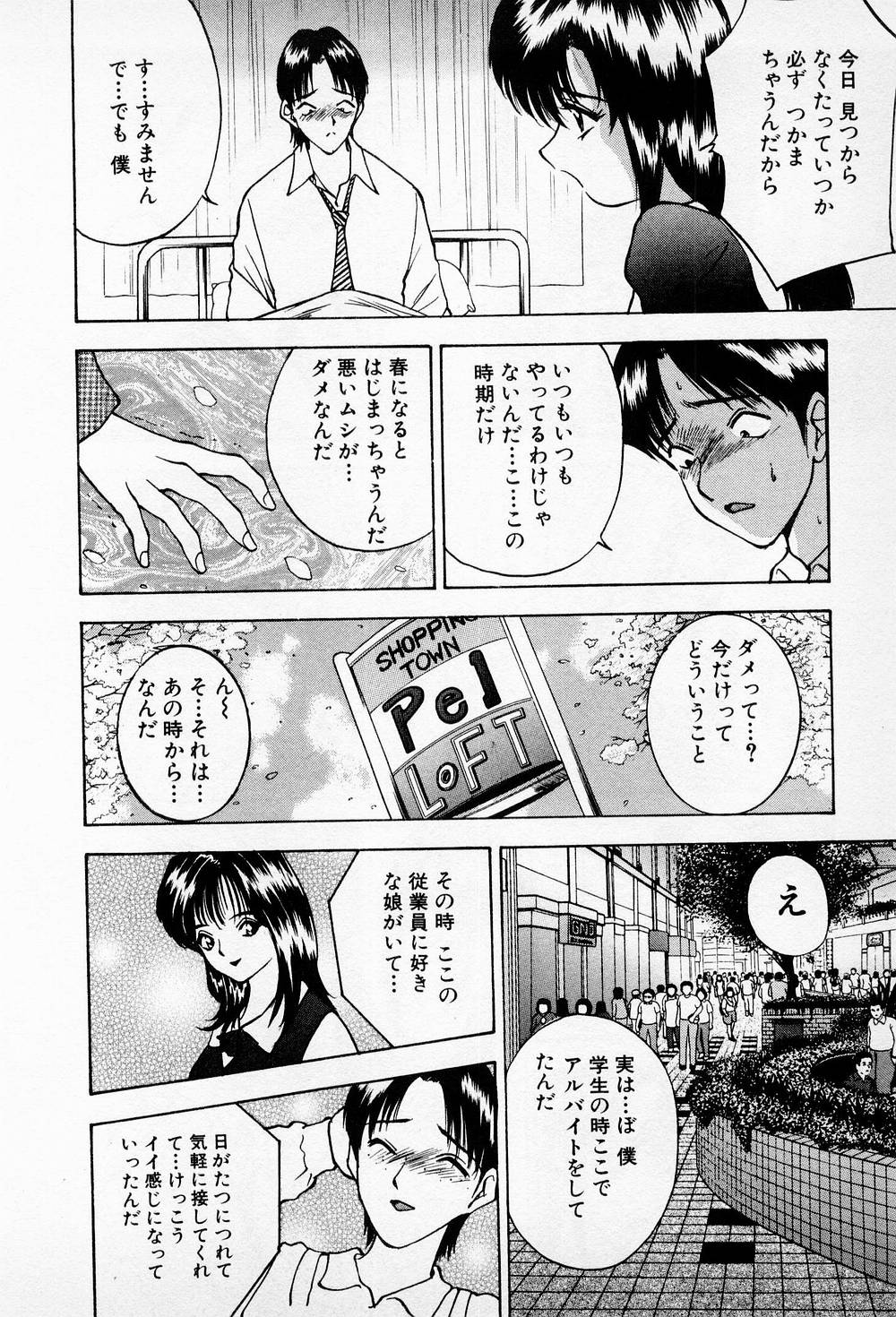Mamiko no Trip Paradise 6 - Page 198