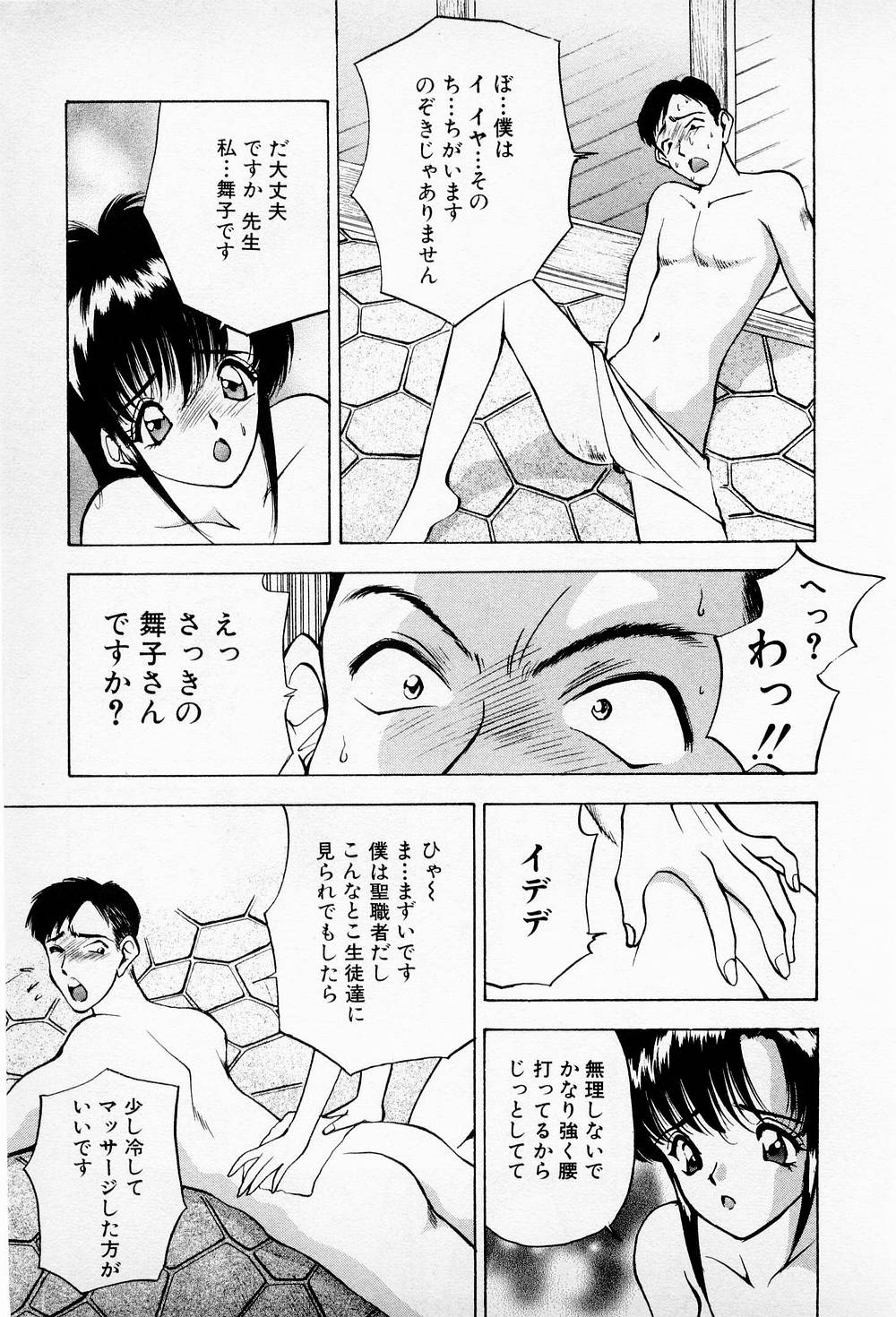 Mamiko no Trip Paradise 6 - Page 33