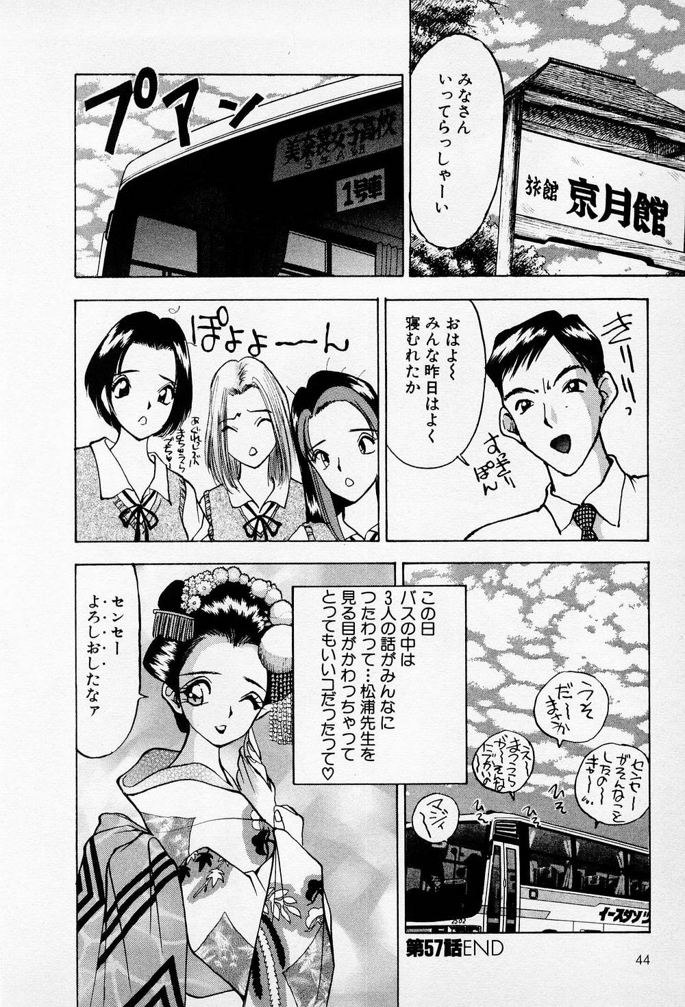 Mamiko no Trip Paradise 6 - Page 44