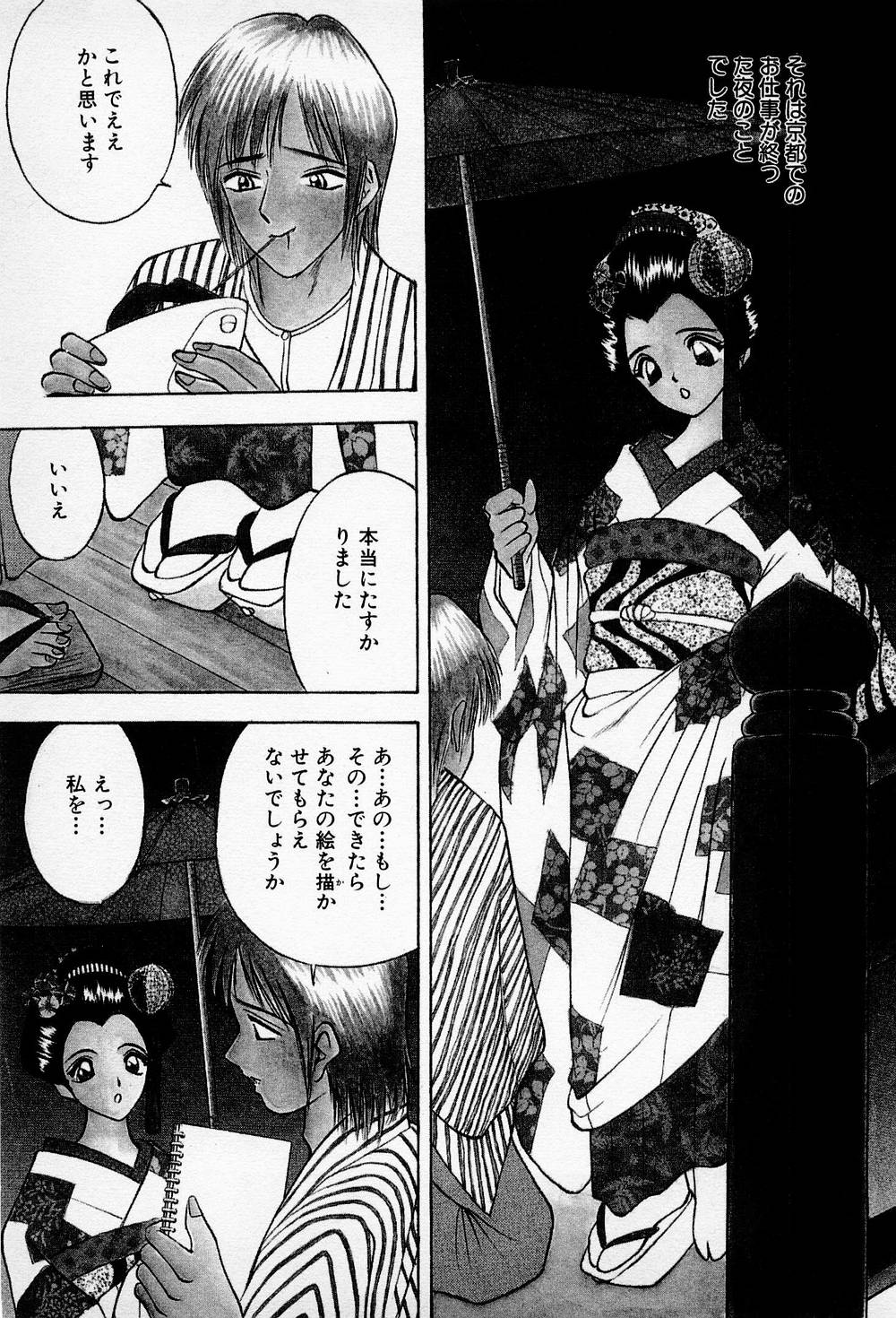 Mamiko no Trip Paradise 6 - Page 45