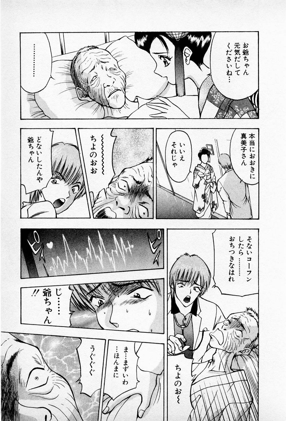 Mamiko no Trip Paradise 6 - Page 55