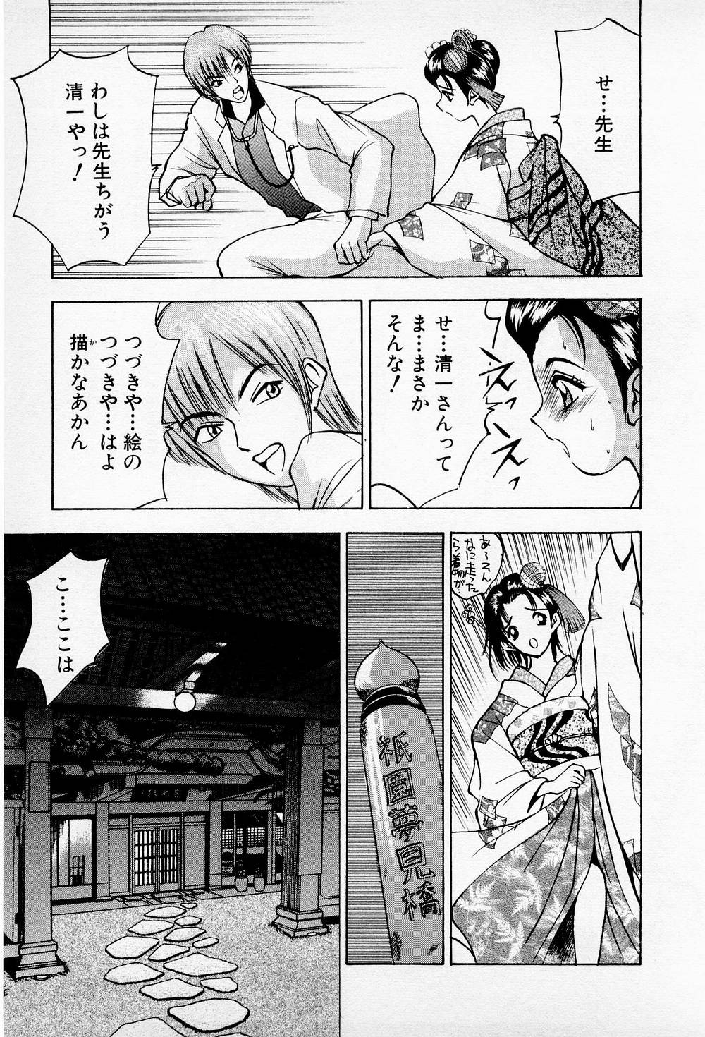 Mamiko no Trip Paradise 6 - Page 57