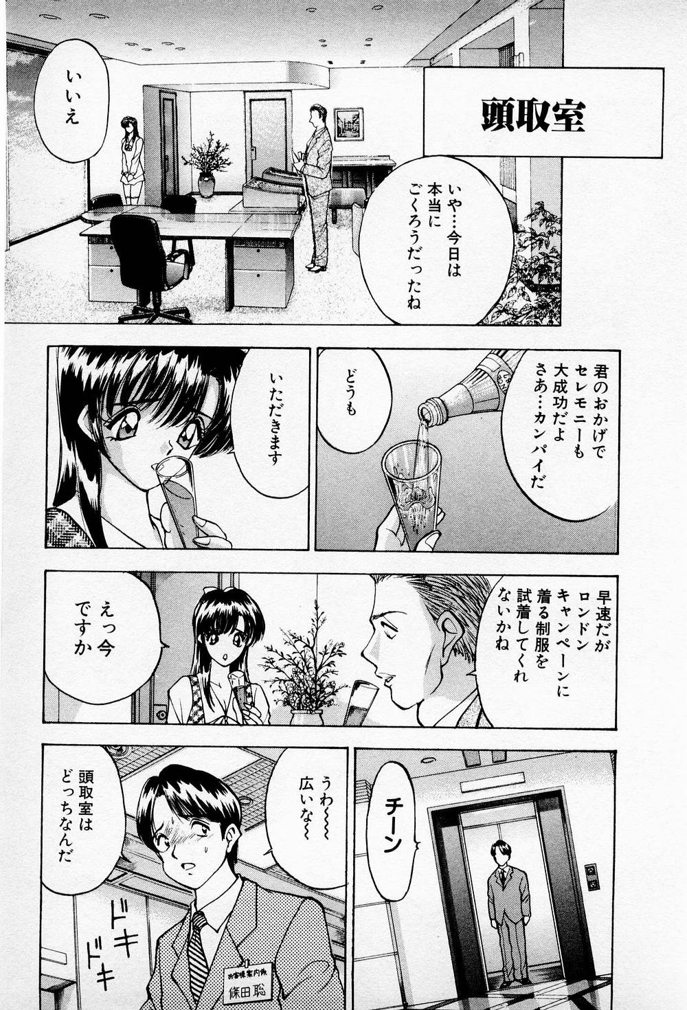 Mamiko no Trip Paradise 6 - Page 71