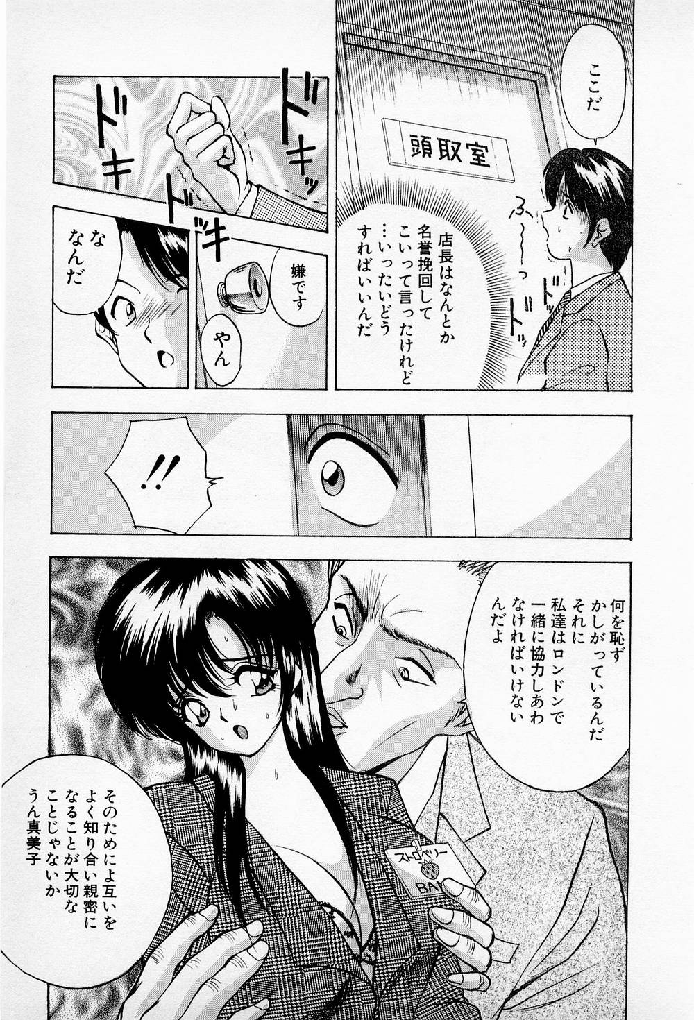 Mamiko no Trip Paradise 6 - Page 73