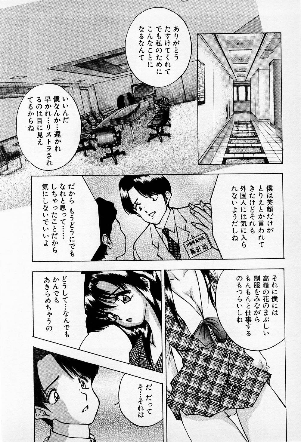 Mamiko no Trip Paradise 6 - Page 76