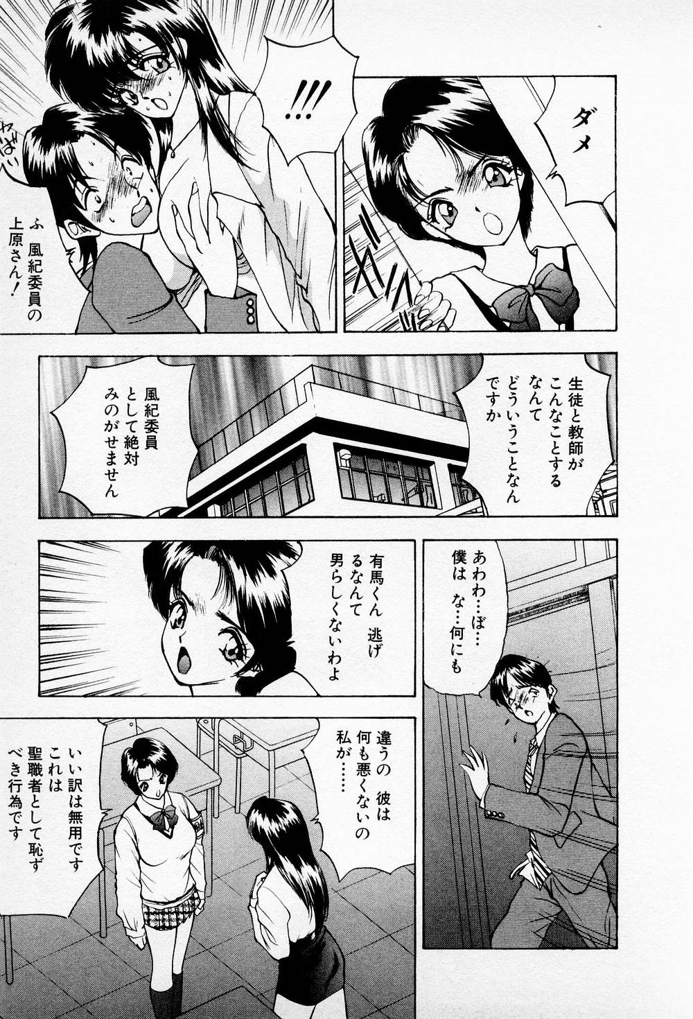 Mamiko no Trip Paradise 6 - Page 87