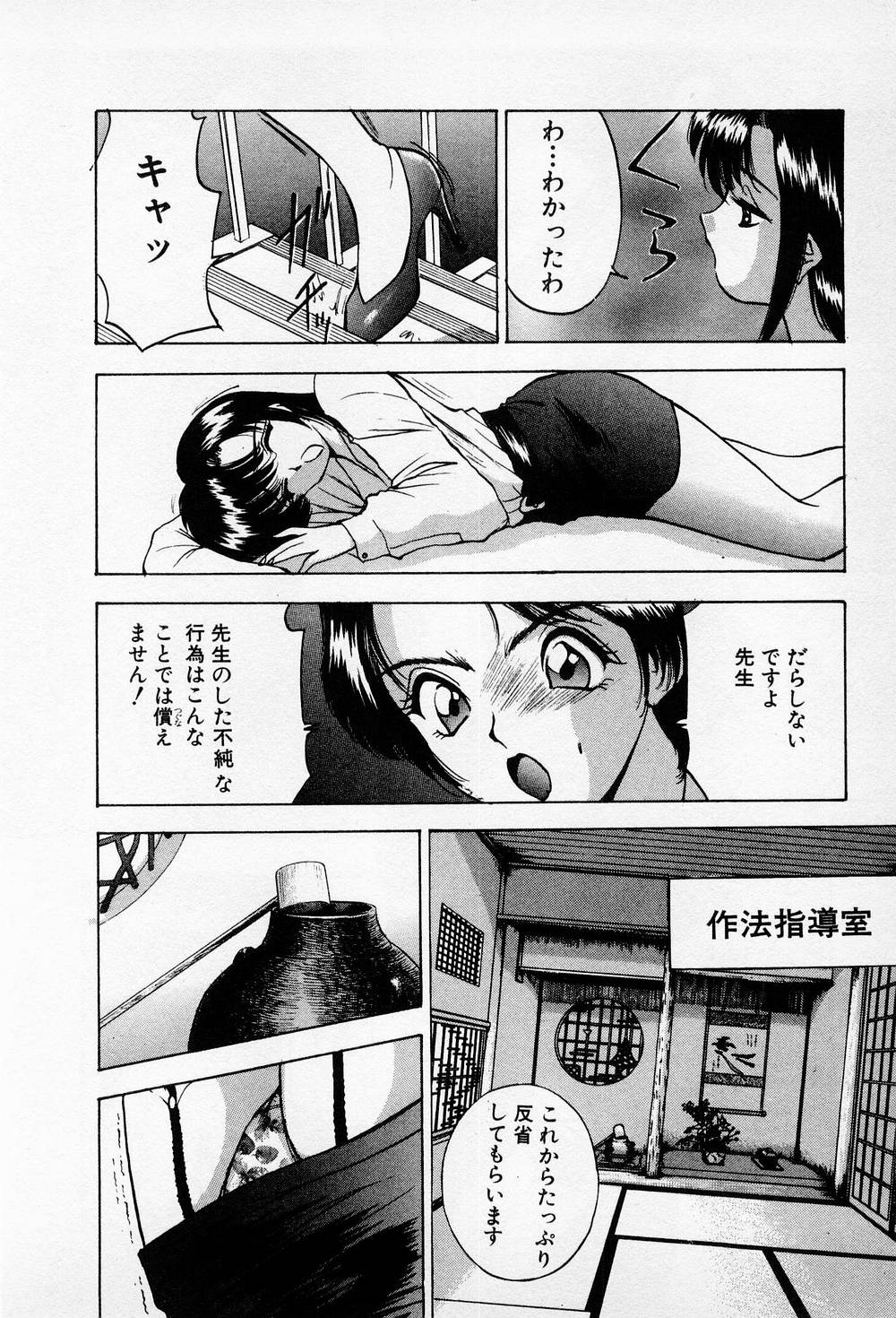 Mamiko no Trip Paradise 6 - Page 90