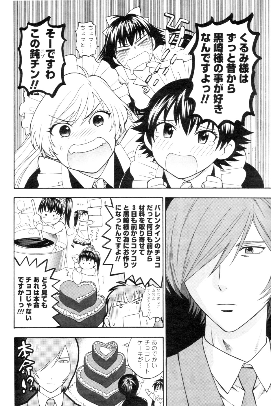 COMIC Men's Young 2007-01 - Page 10