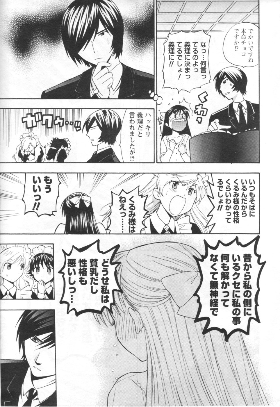 COMIC Men's Young 2007-01 - Page 11