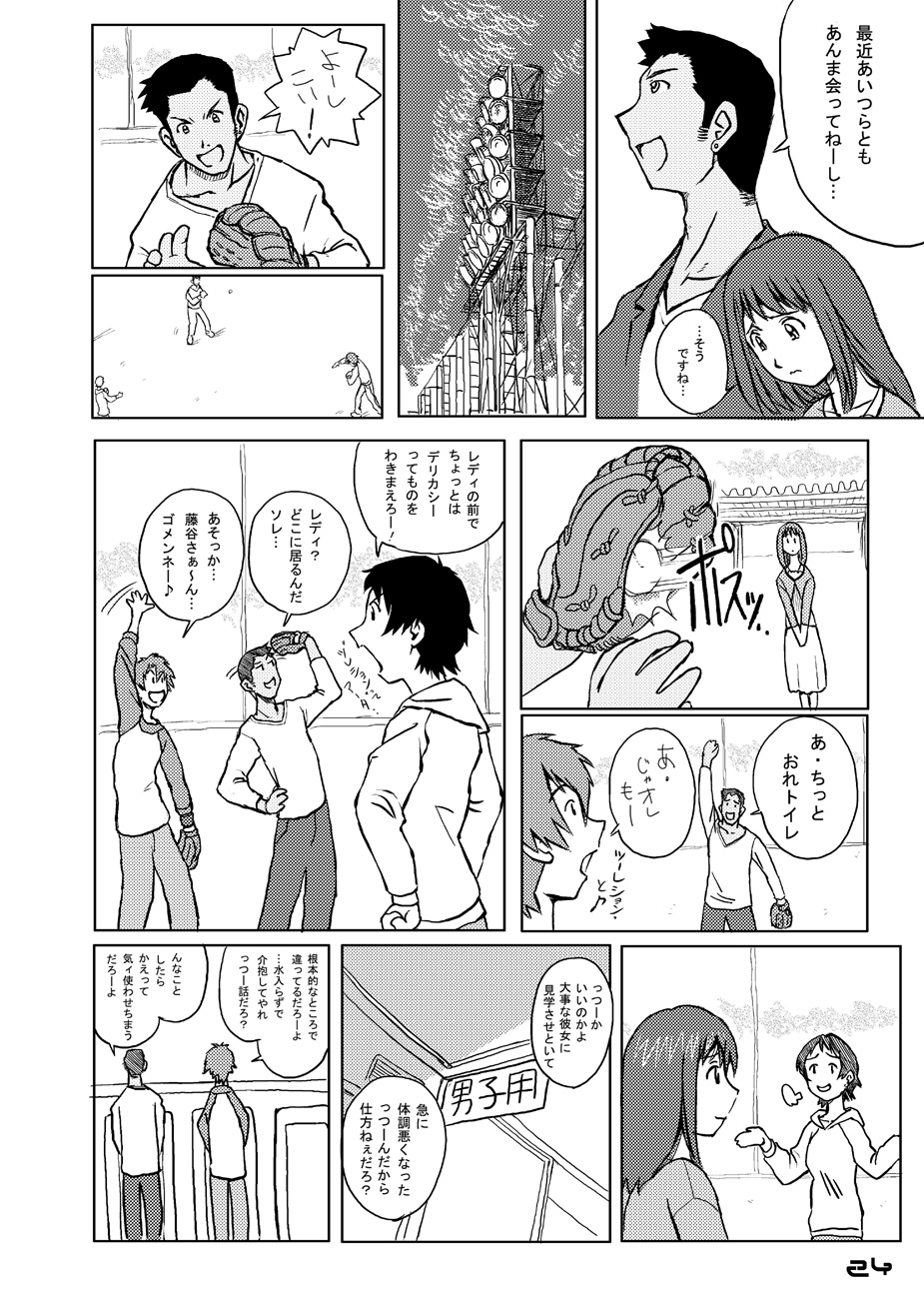 Toki wo Kakeru Yatsura - Page 25