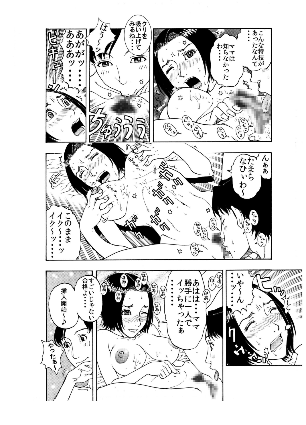 愛しい息子の初体験相手に立候補してみました♪～未亡人エロママ♀とチェリー息子♂の初合体～ - Page 10