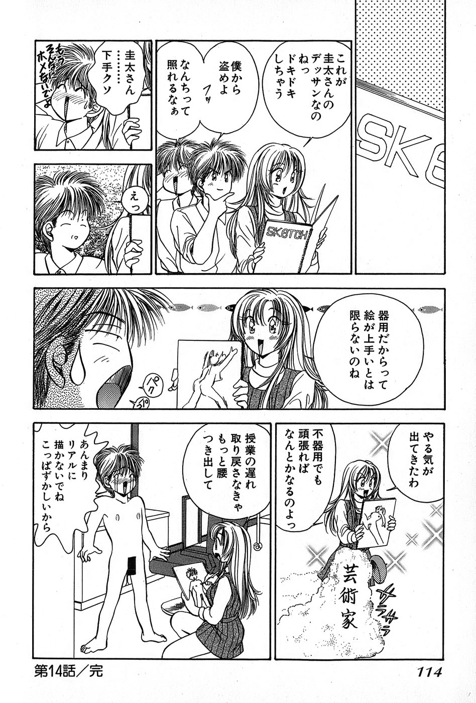 Cut inn Keita 2 - Page 118