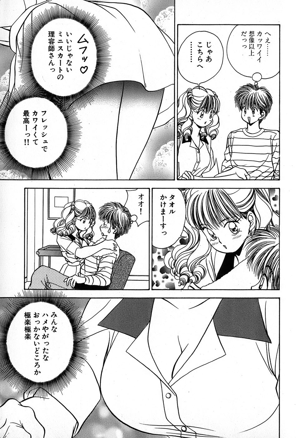 Cut inn Keita 2 - Page 147