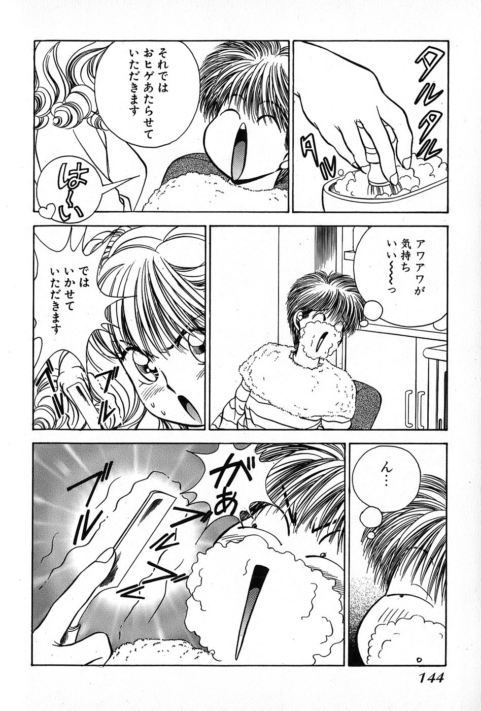 Cut inn Keita 2 - Page 148