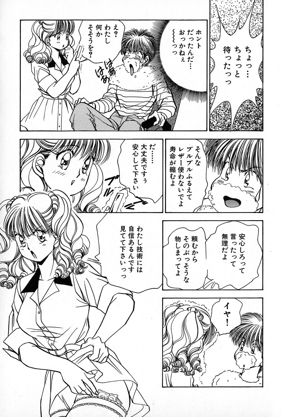 Cut inn Keita 2 - Page 149