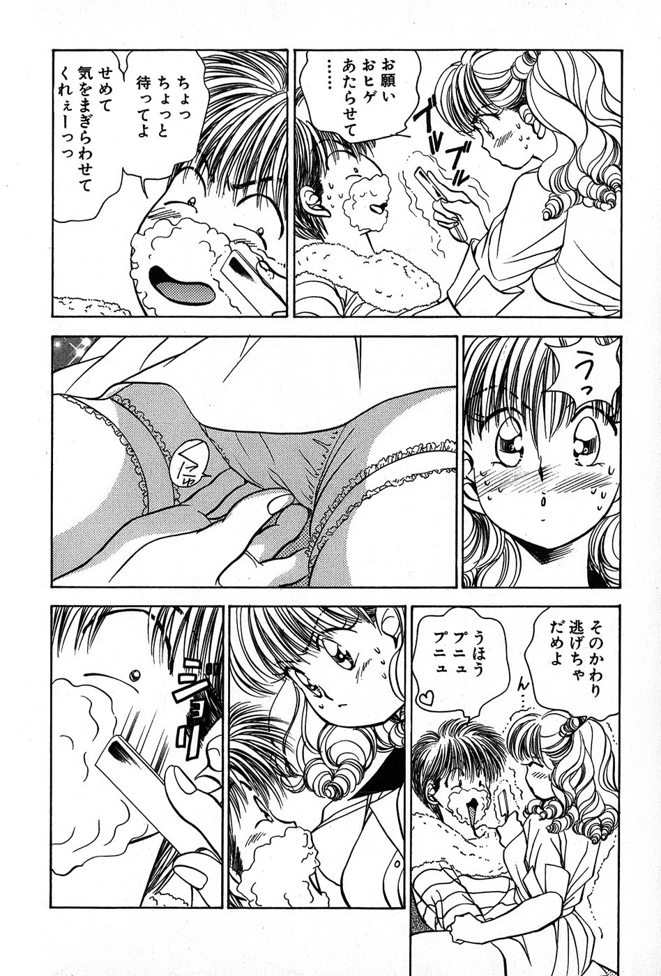 Cut inn Keita 2 - Page 154