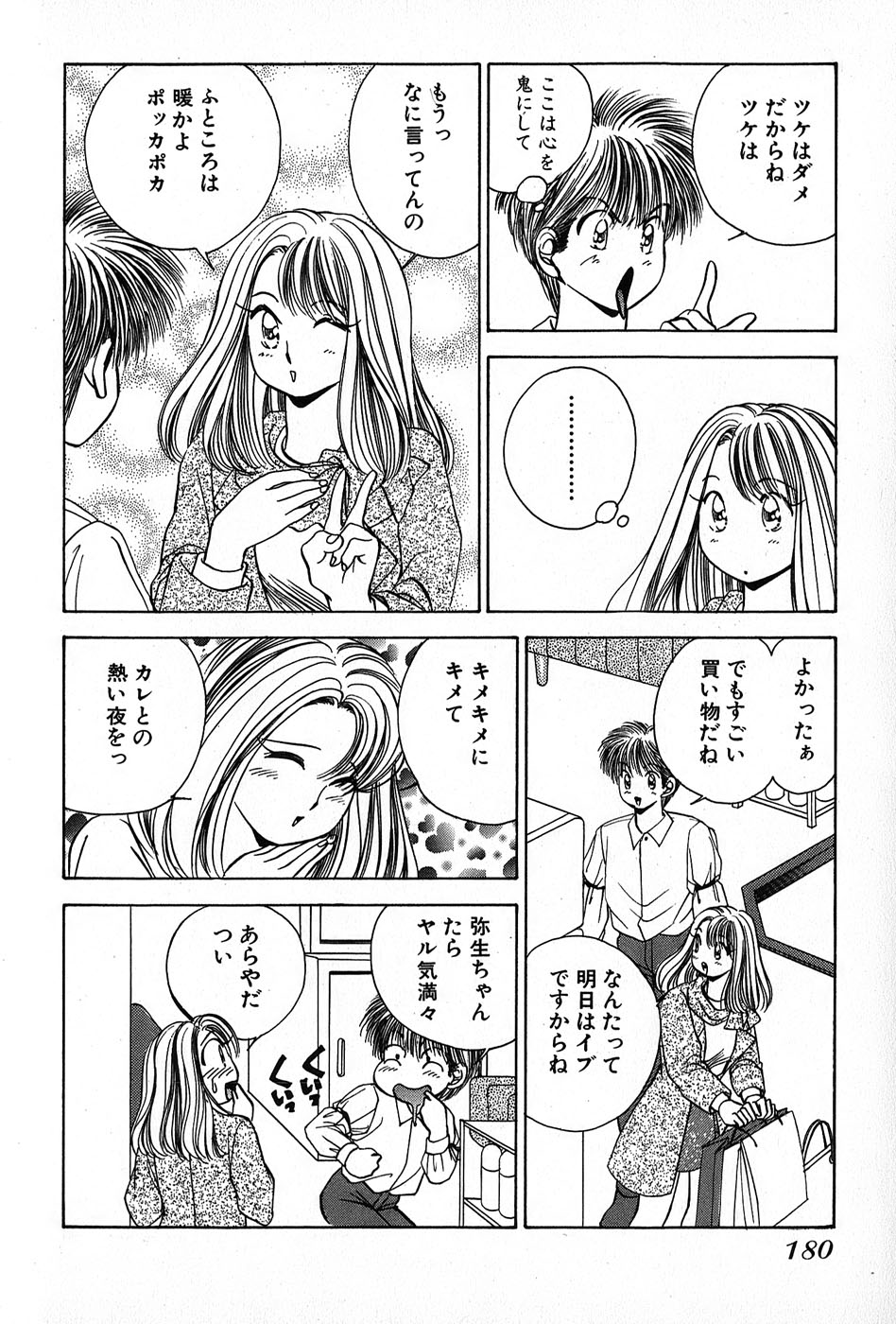 Cut inn Keita 2 - Page 184