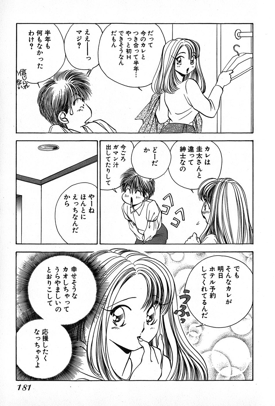 Cut inn Keita 2 - Page 185