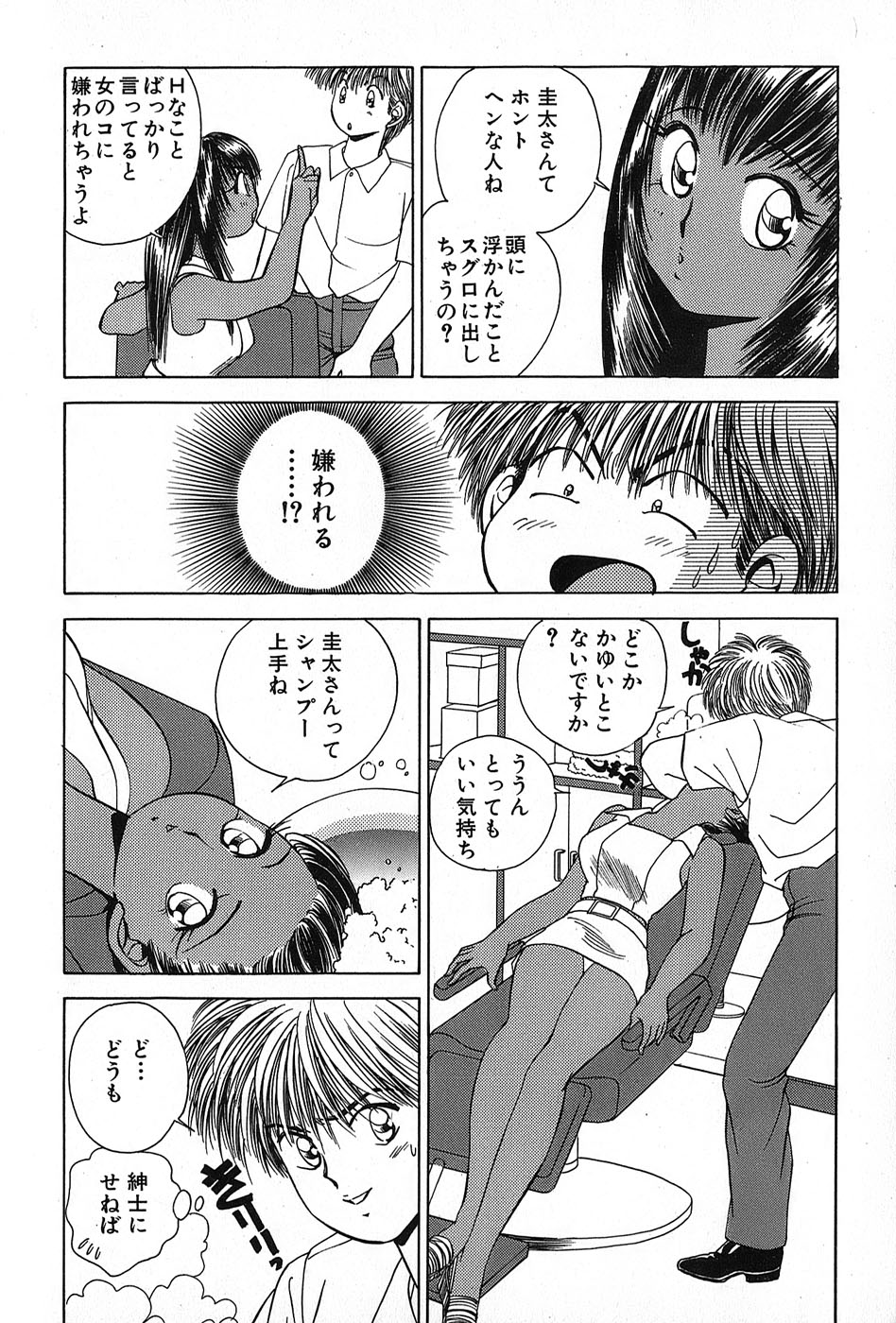 Cut inn Keita 2 - Page 38