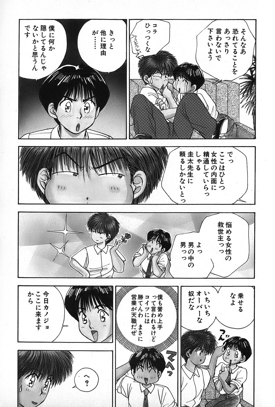 Cut inn Keita 2 - Page 57