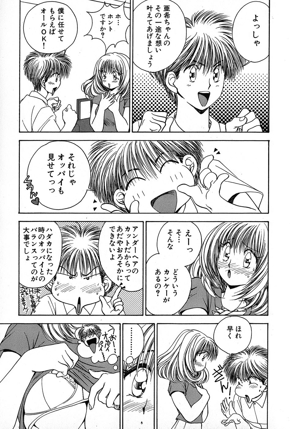 Cut inn Keita 2 - Page 63