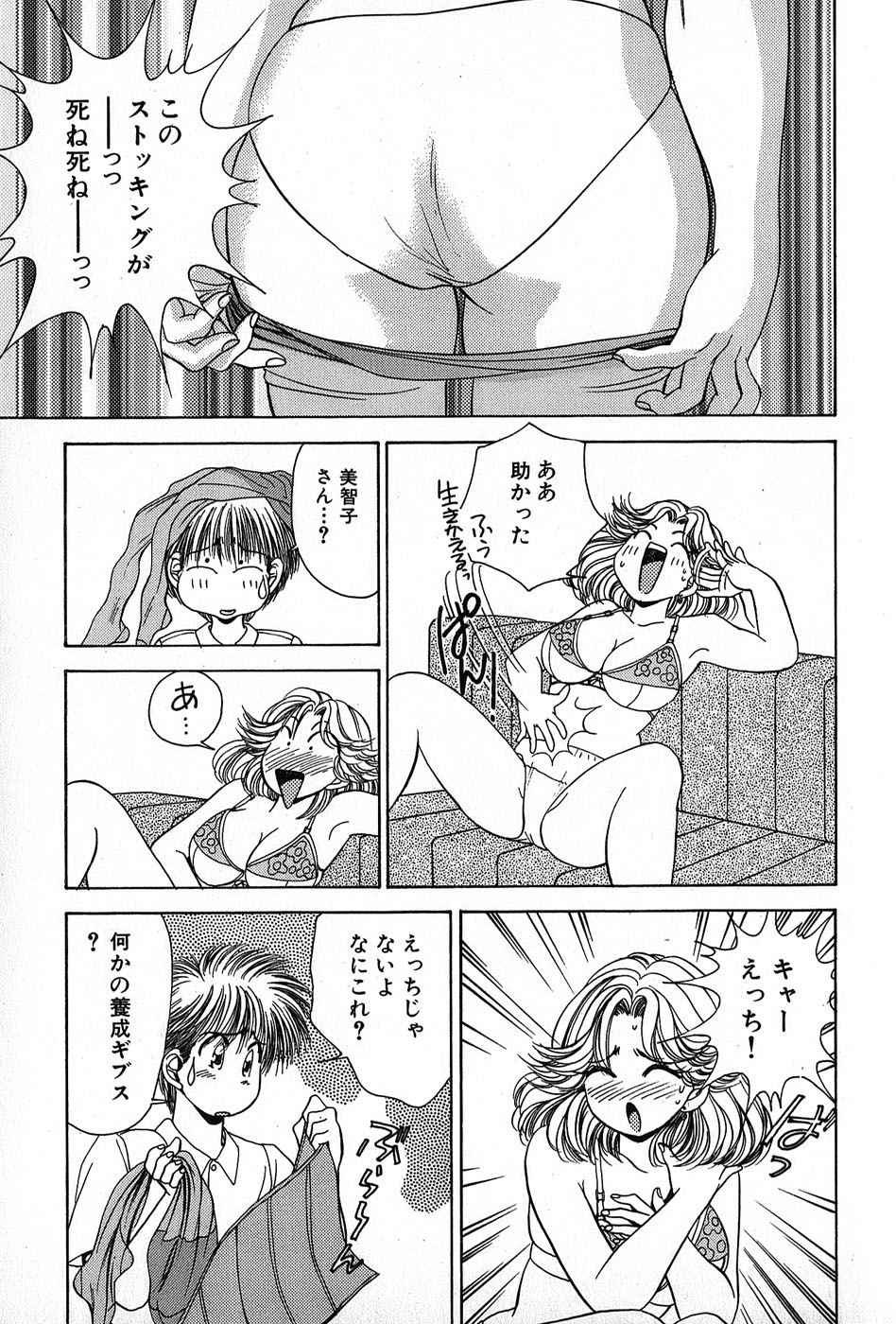 Cut inn Keita 2 - Page 85