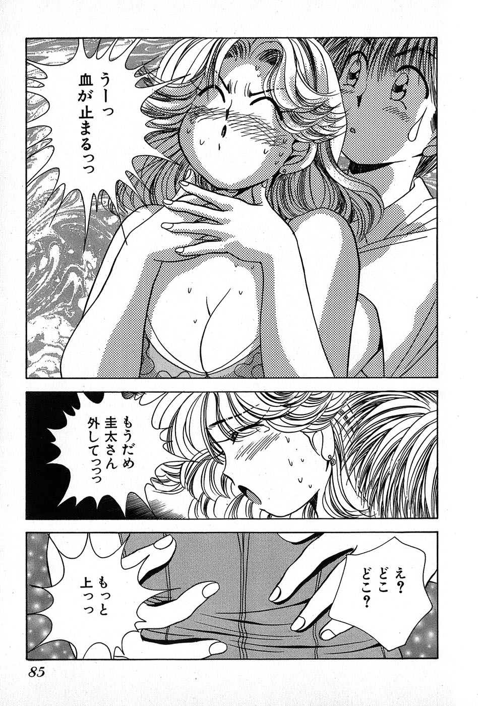 Cut inn Keita 2 - Page 89