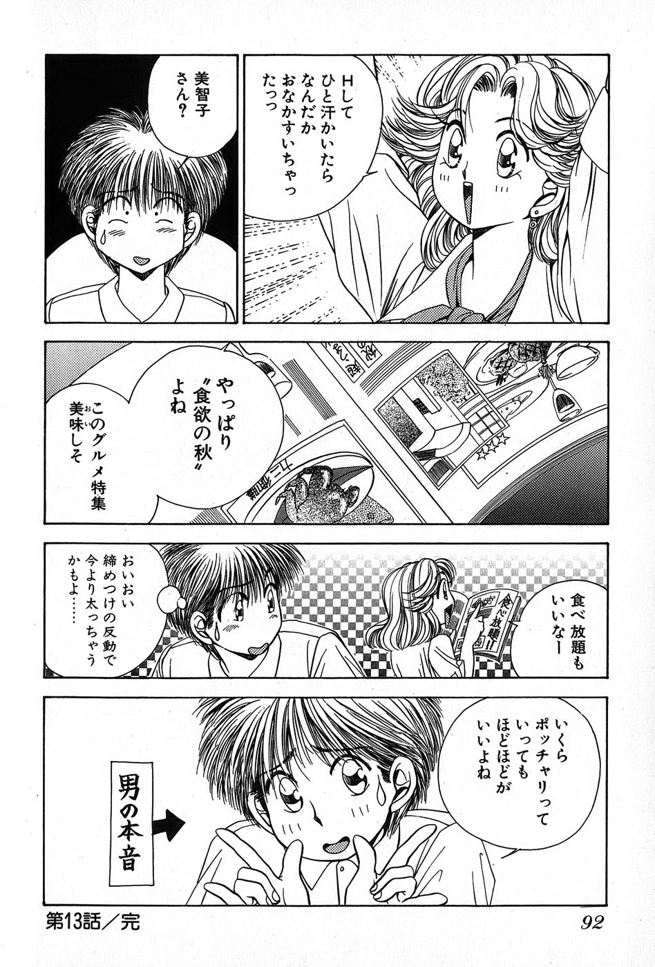 Cut inn Keita 2 - Page 96