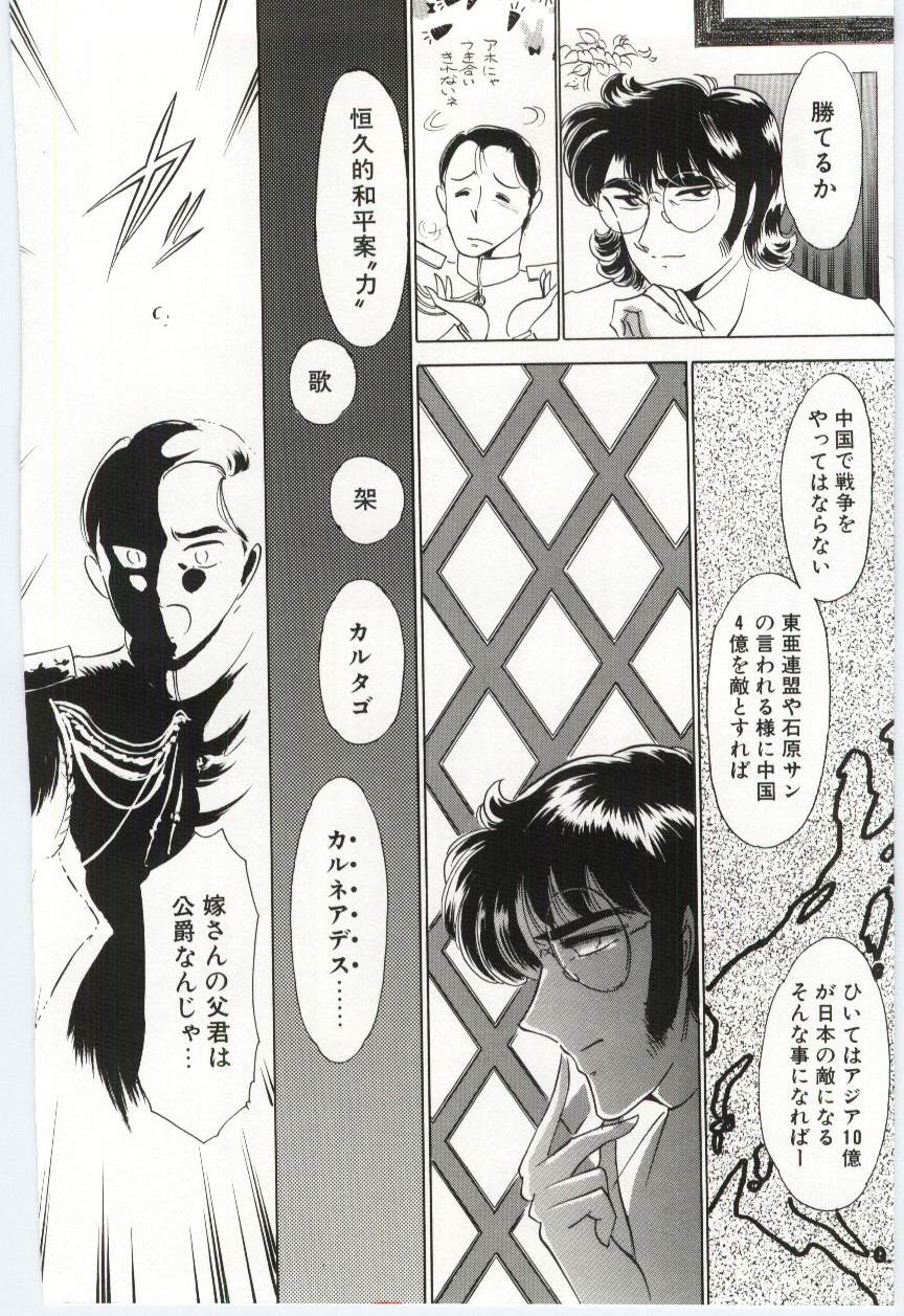 Koi wo Hanashite - Page 109