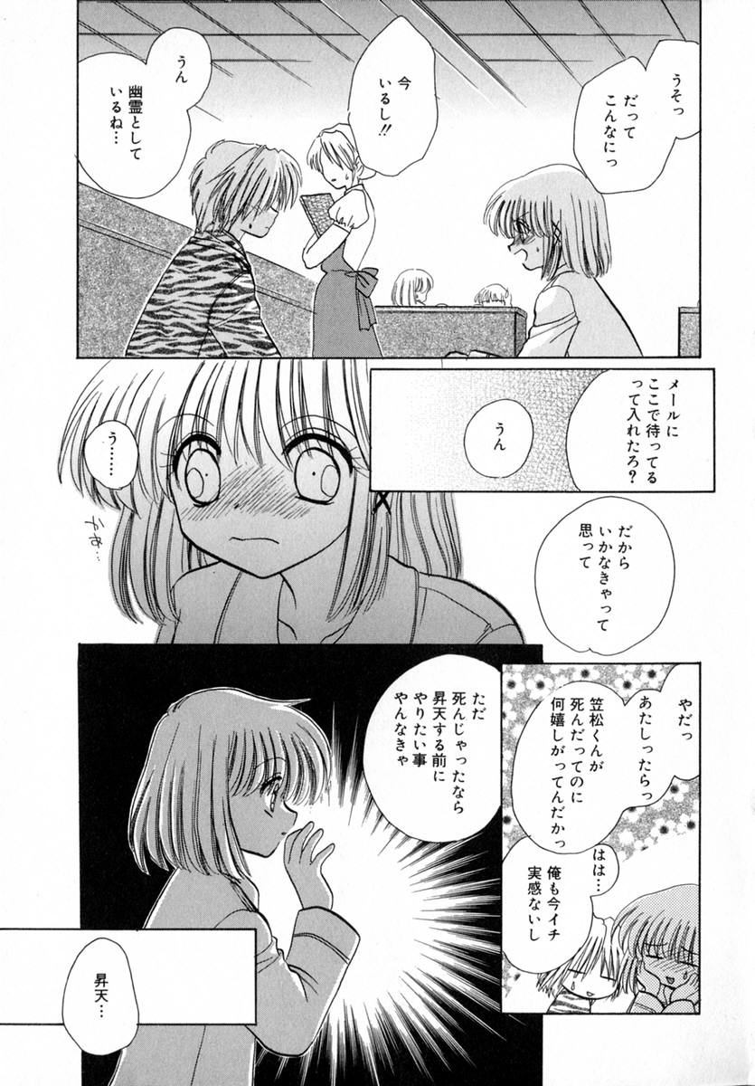 Ichigo Milk - Page 72