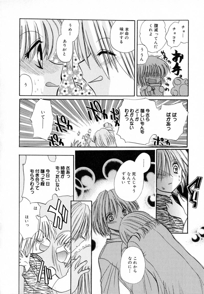 Ichigo Milk - Page 75