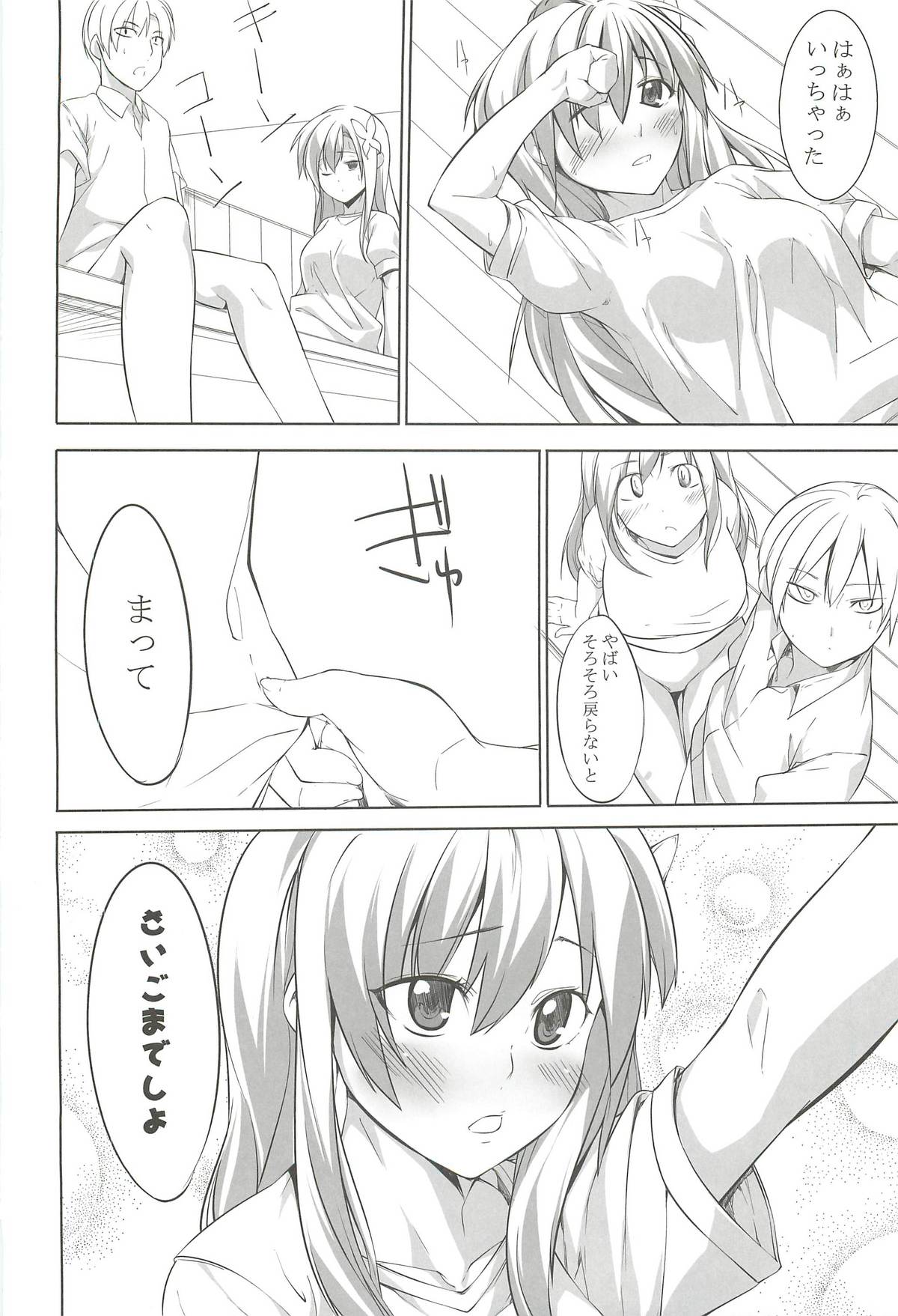 Boku niwa Sena ga Iru! - Page 15