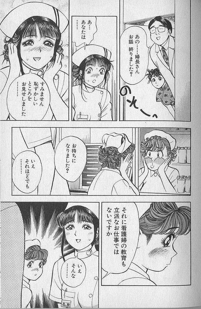 Gokuraku Nurse 2 - Page 105